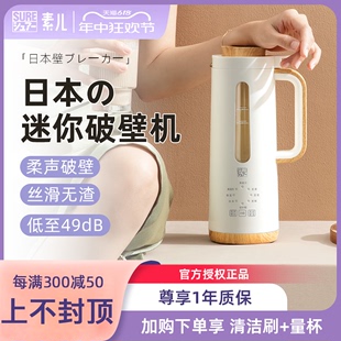 日本SURE素儿迷你破壁机豆浆机家用全自动可加热免手洗小型1一2人