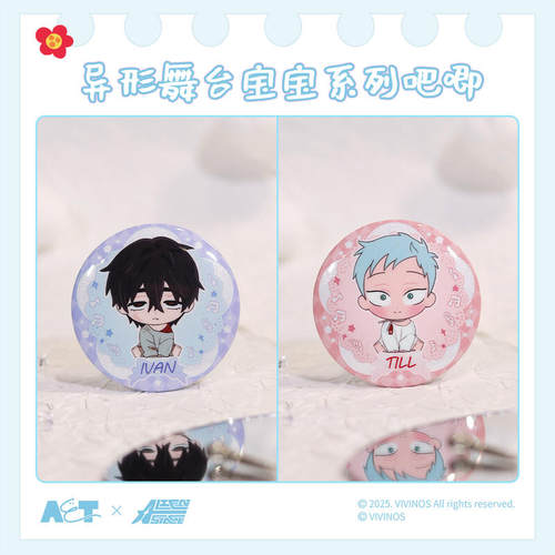 【官谷现货】alien stage 异形舞台 宝宝系列吧唧 ivti ivantill