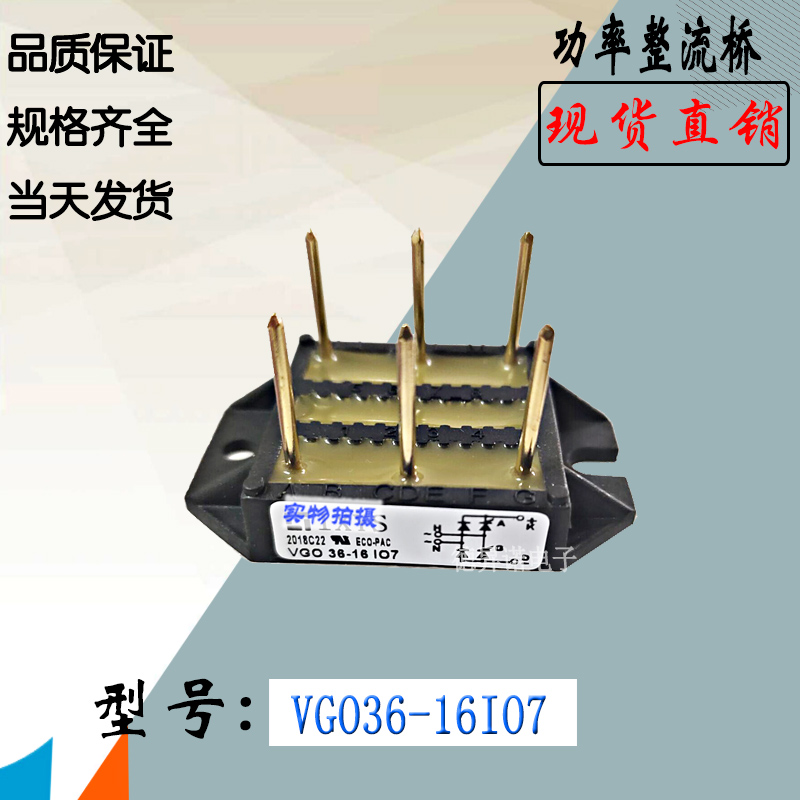整流桥VGO36-16IO7IXYS