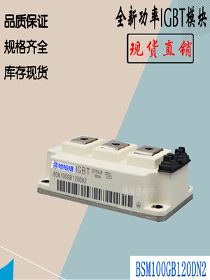 英飞凌BSM100GB120DLCKIGBT模块
