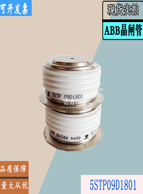 5STP07D1800全新瑞士ABB平板5STP09D1401功率晶闸管5STP09D1601