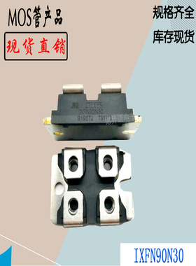 IXFN90N30功率模块IXKN40N60C电子全新原装现货直销IXYS场效MOS管