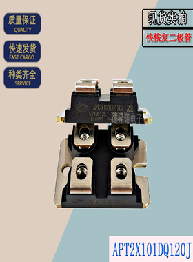 APT2X101DQ120J快恢复二极管APT2X31S20J全新现货直销美高森美