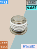 5STP03X5800全新瑞士ABB平板5STP04D4000功率晶闸管5STP04D4600
