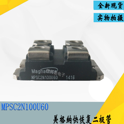 MPSC2N100U60二极管美格纳模块