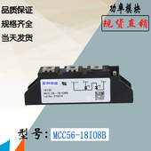 直销电子功率模块 18IO8B热卖 可控硅MCC56 16IO8B全新现货MCC56