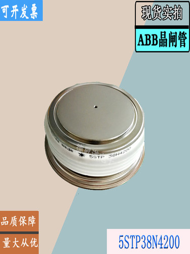 ABB5STP38Q4200可控硅晶闸管