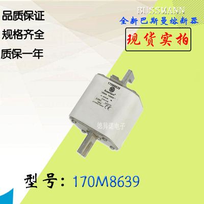 170M8625全新热卖供应巴斯曼熔断器170M8626库存现货直销170M8627