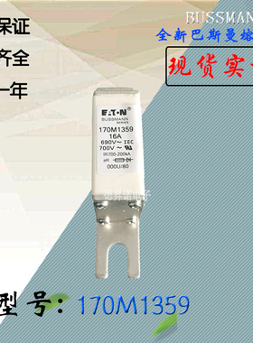 170M1358全新热卖供应巴斯曼熔断器170M1359库存现货直销170M1360
