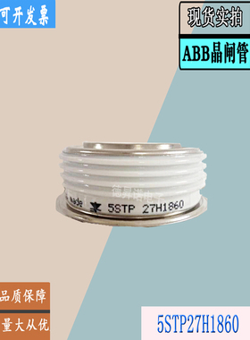 5STP27H1600全新瑞士ABB平板5STP27F1200功率晶闸管5STP26N6200