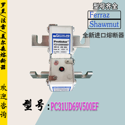 H300042现货直销PC31UD69V500EF全新热卖罗兰熔断器电子保险丝