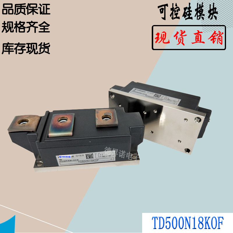 TD430N24KOF可控硅晶闸管全新电子模块TD500N12KOF TD500N14KOF - 实物图