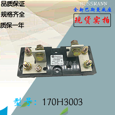 170H0238全新巴斯曼熔断器底座辅助开关170H0237现货直销170H3003