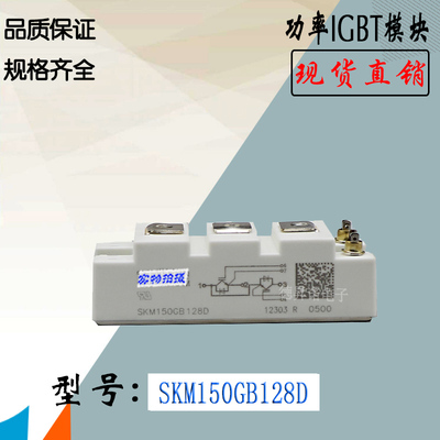 西门康SKM150GB128DIGBT模块