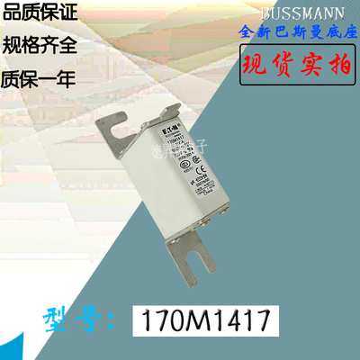 170M1417熔断器巴斯曼