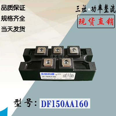 DF150AA160功率模块三社整流桥