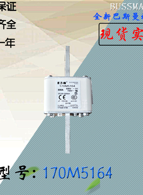 170M5161全新热卖供应巴斯曼熔断器170M5162库存现货直销170M5163