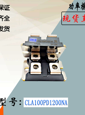 CLA100PD1200NA电子模块CMA80PD1600NA全新现货直销IXYS可控硅