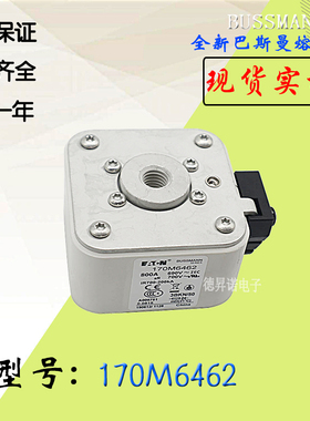 170M6460全新热卖供应巴斯曼熔断器170M6461库存现货直销170M6462