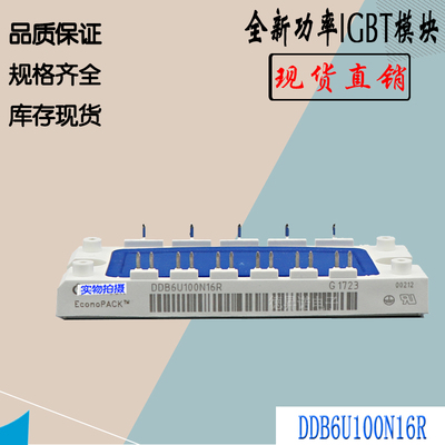 电子功率电源模块DDB6U84N16RR