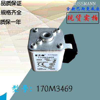 170M3460全新热卖供应巴斯曼熔断器170M3461库存现货直销170M3462
