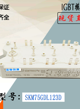 SKM75GD124D SKM75GD121D电子功率元器件西门康IGBT电源模块