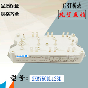 SKM50GDL063D电子功率元器件SKM75GDL124D西门康IGBT电源模块
