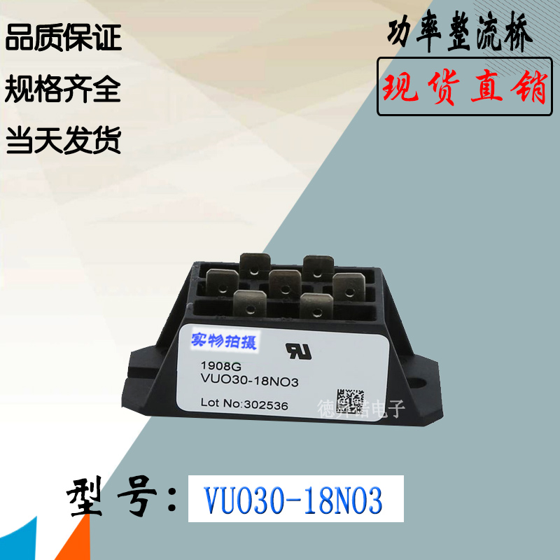 整流桥VUO30-16NO3IXYS门口