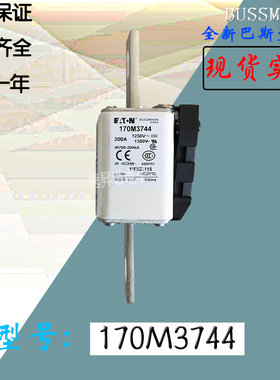 170M3740全新热卖供应巴斯曼熔断器170M3741库存现货直销170M3742