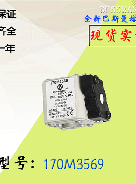 170M3570全新热卖供应巴斯曼熔断器170M3571库存现货直销170M3572
