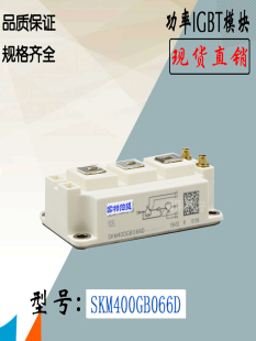 SKM300GB066D电子功率元器件SKM400GB063D西门康IGBT电源模块