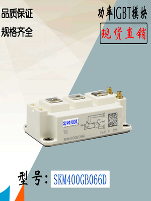 西门康SKM400GB124DEIGBT模块