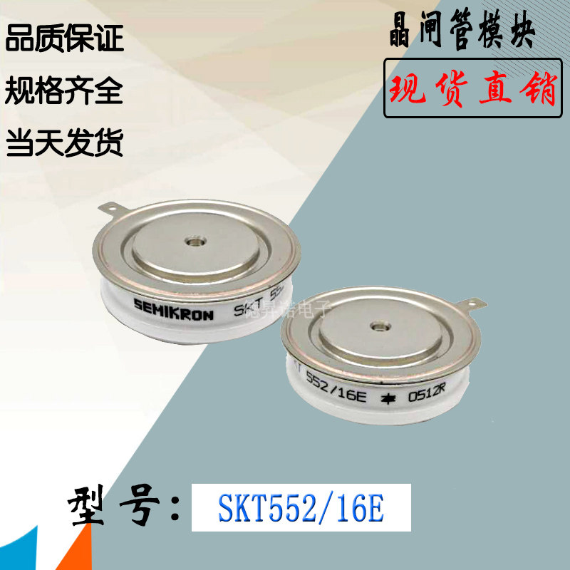 SEMIKRONSKT553/12E可控硅晶闸管