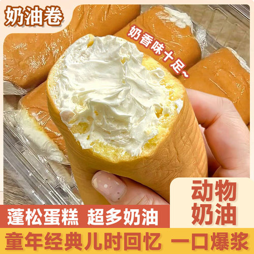 老式奶油卷蛋糕甜品零食