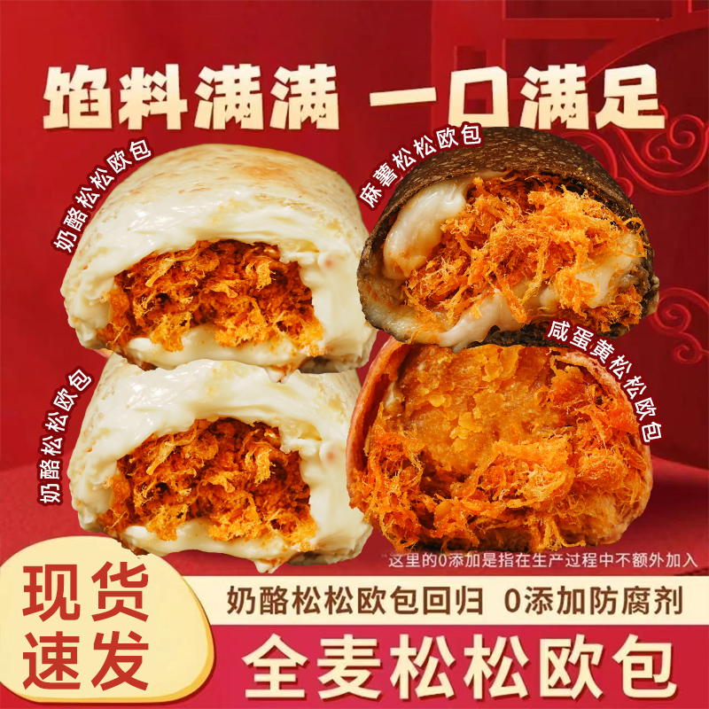 全麦面包肉松味欧包饱腹代餐健康营养早餐整箱办公室零食宿舍食品