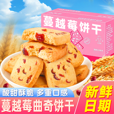 蔓越莓曲奇饼干网红办公室解馋零食早点小吃休闲食品散装批发整箱