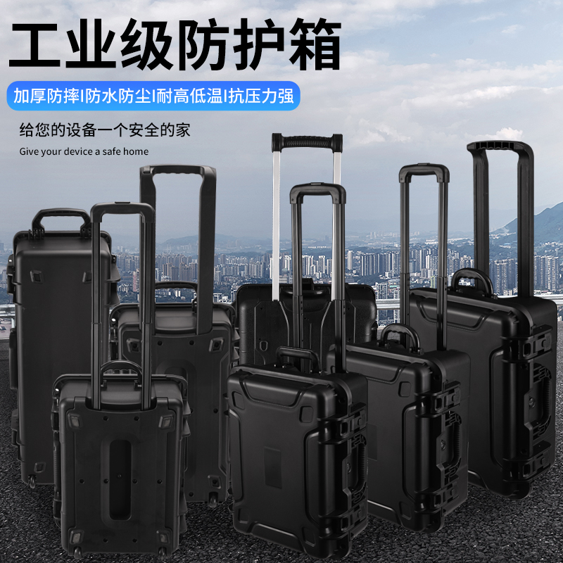伟雯塑料PP安全防护箱拉杆箱防水仪器收纳摄影器材无人机运输箱