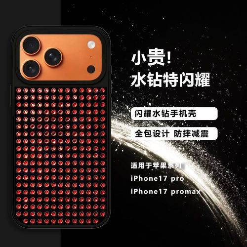 新款白色红色奢华闪耀水钻绒布手机壳适用于苹果17ProMax防摔iPhone16Pro高级感15Pro简约时尚少女感保护套