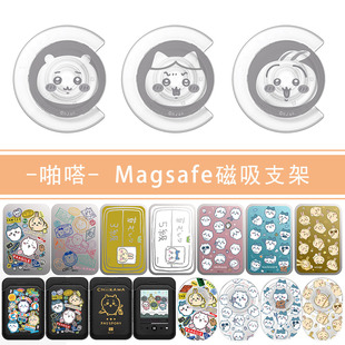 Magsafe磁吸手机支架卡包气囊啪嗒Chiikawa吉伊卡哇小八5级除草证
