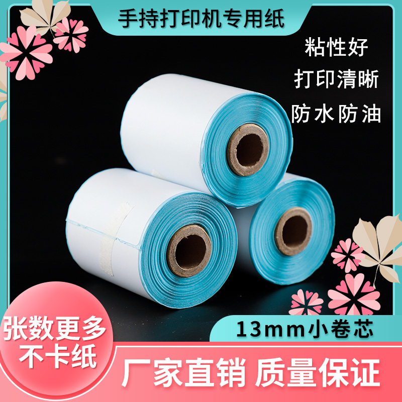 小卷芯心三防热敏驿站入库3寸