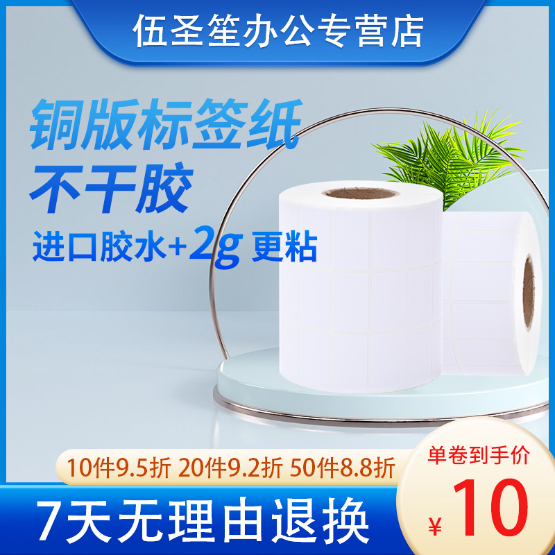 铜版纸标签二维码热转印不干胶
