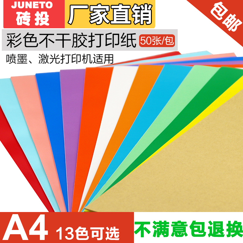 大小喷墨激光打印机铜版纸不干胶