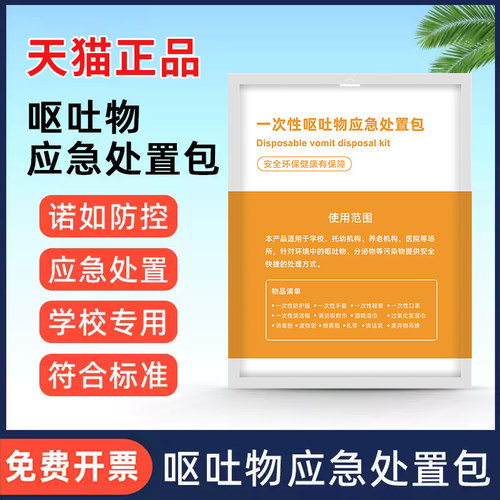 车载便携呕吐物处理包幼儿园过检