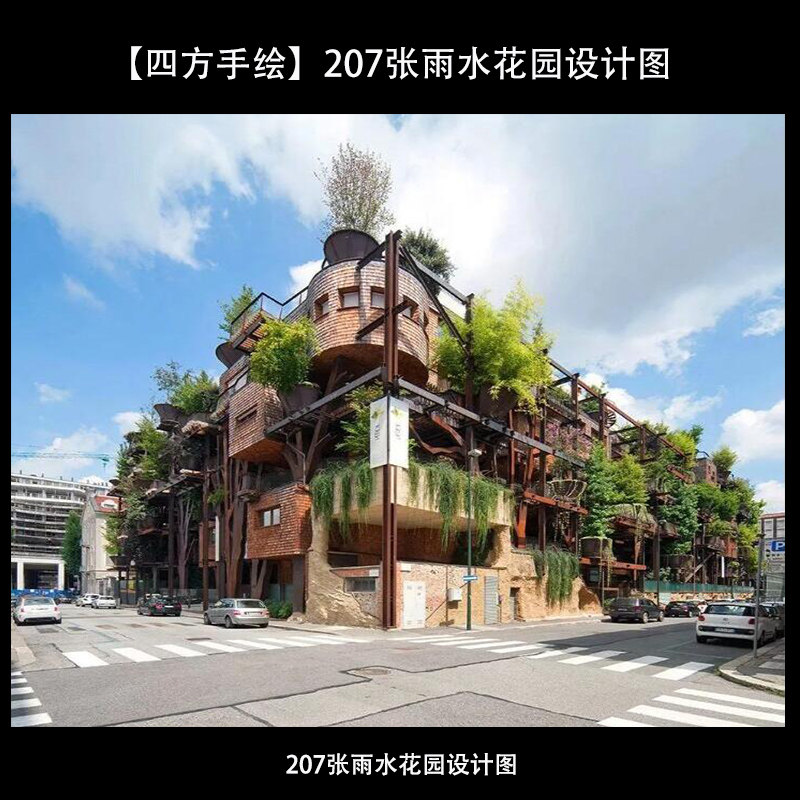 【四方手绘】207张雨水花园设计图