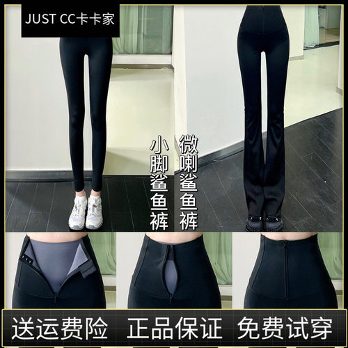 JUSTCC卡卡官方正品女装高腰加绒拉链微喇鲨鱼裤女收腹提臀内搭裤