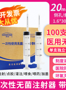 医用无菌配药20ml毫升注射器一次性斜孔/侧孔分装加墨喂食冲洗ME