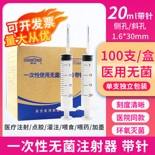側(cè)孔分裝 醫(yī)用無菌配藥20ml毫升注射器一次性斜孔 加墨喂食沖洗ME