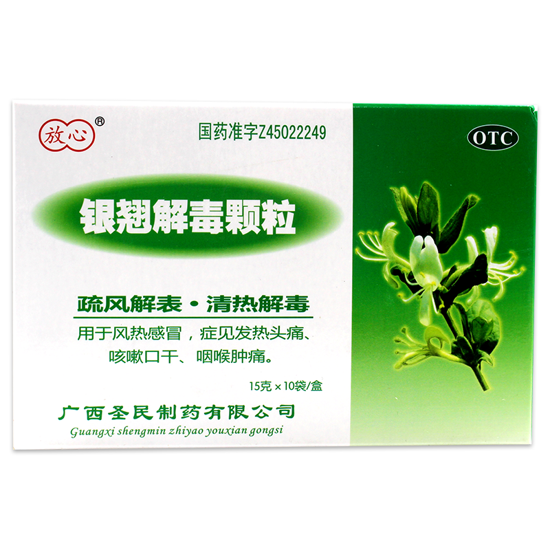 银翘解毒颗粒风热感冒药发热头痛咳嗽口干咽喉肿痛清热解毒冲剂LY