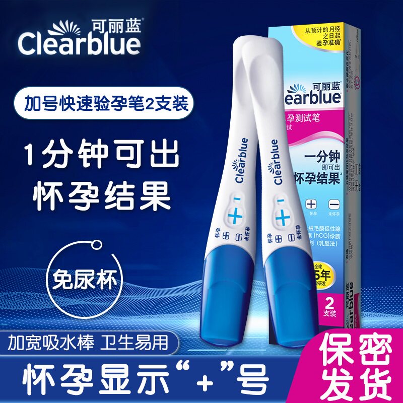 可丽蓝/Clearblue验孕棒早早孕高精度早孕试纸验孕孕检次日达ME