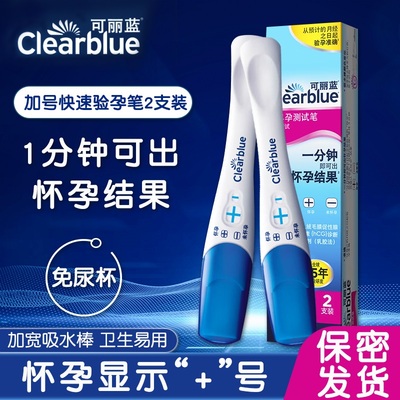 可丽蓝/Clearblue验孕棒早早孕高精度早孕试纸验孕孕检次日达ME